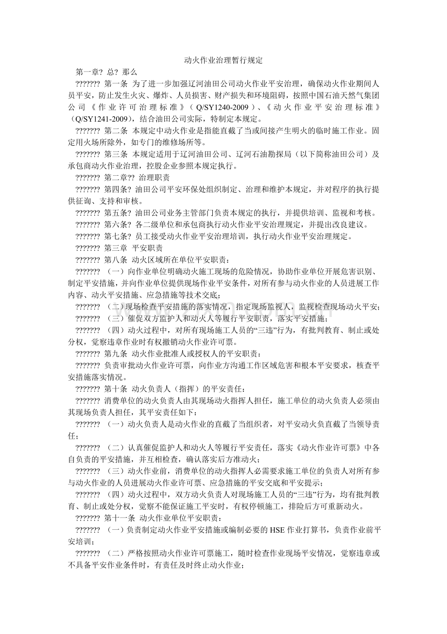 动火作业管理暂行规定.doc_第1页