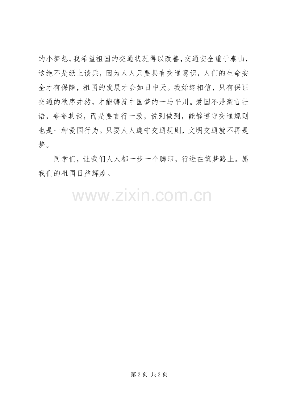 42逐梦路上演讲稿—王安琪.docx_第2页
