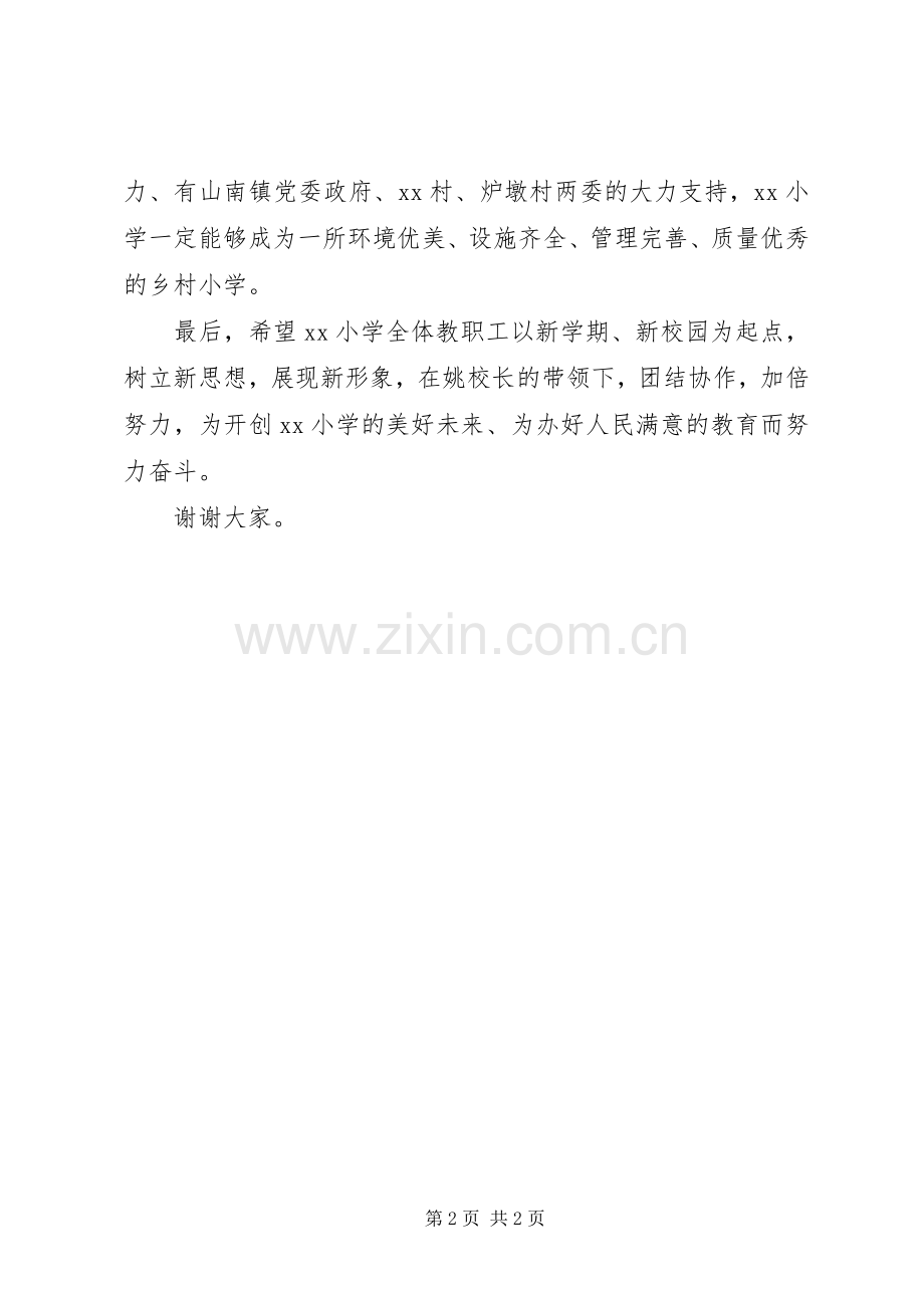 学校揭牌仪式上的发言稿.docx_第2页
