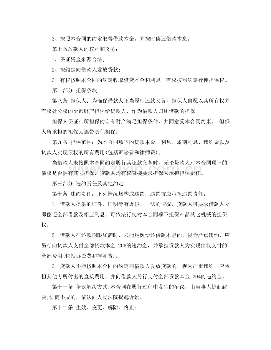 民间借款担保人合同格式.docx_第2页