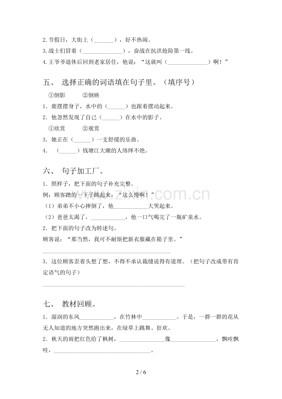 2023年人教版三年级语文下册期末试卷【含答案】.doc_第2页