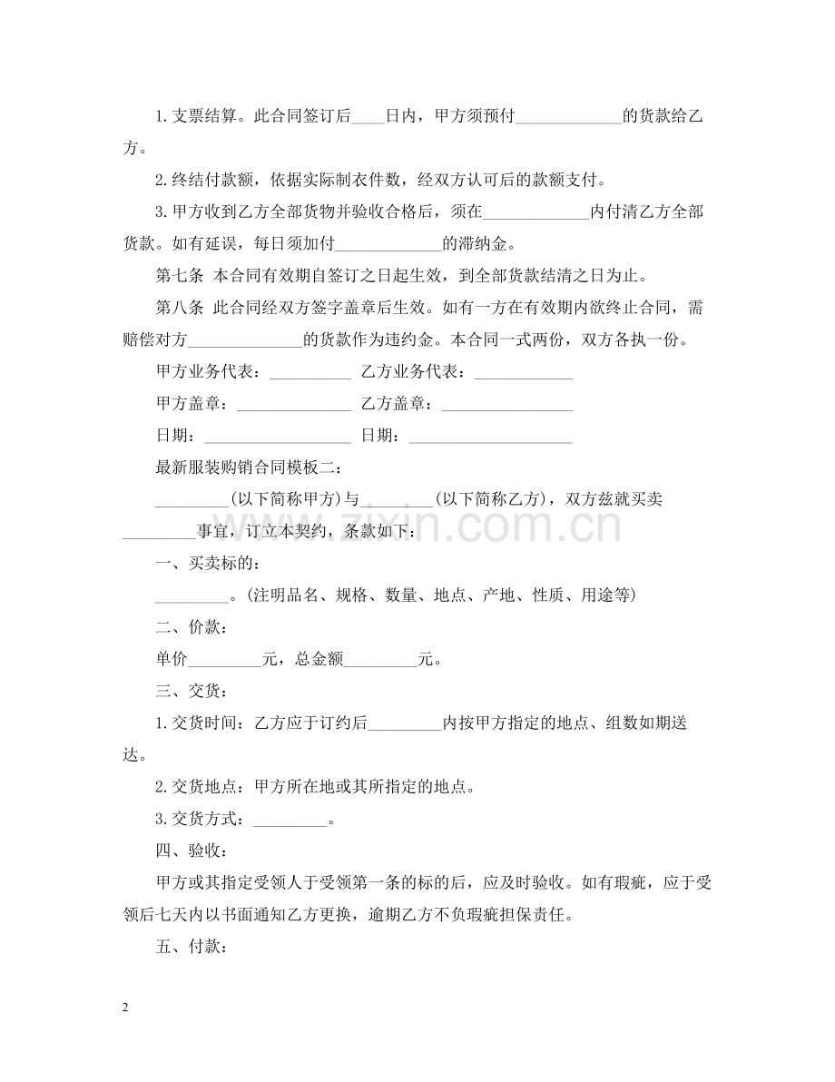 服装购销合同模板.docx_第2页