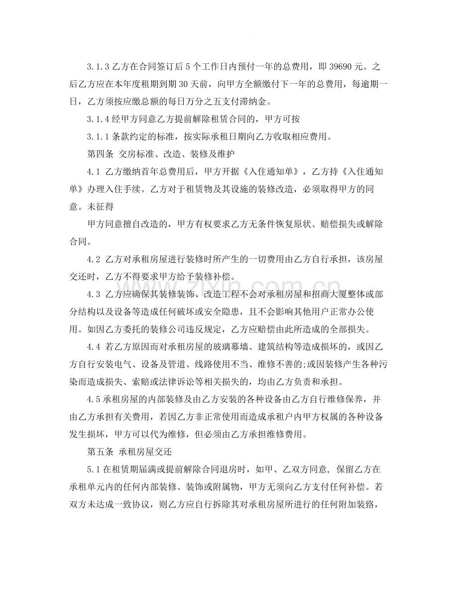 公司办公楼租赁合同样本.docx_第2页