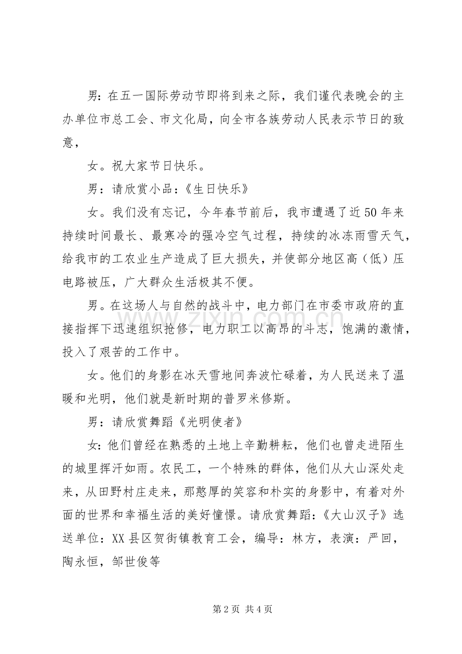 五一劳动节颁奖大会主持稿（20XX年）(2).docx_第2页