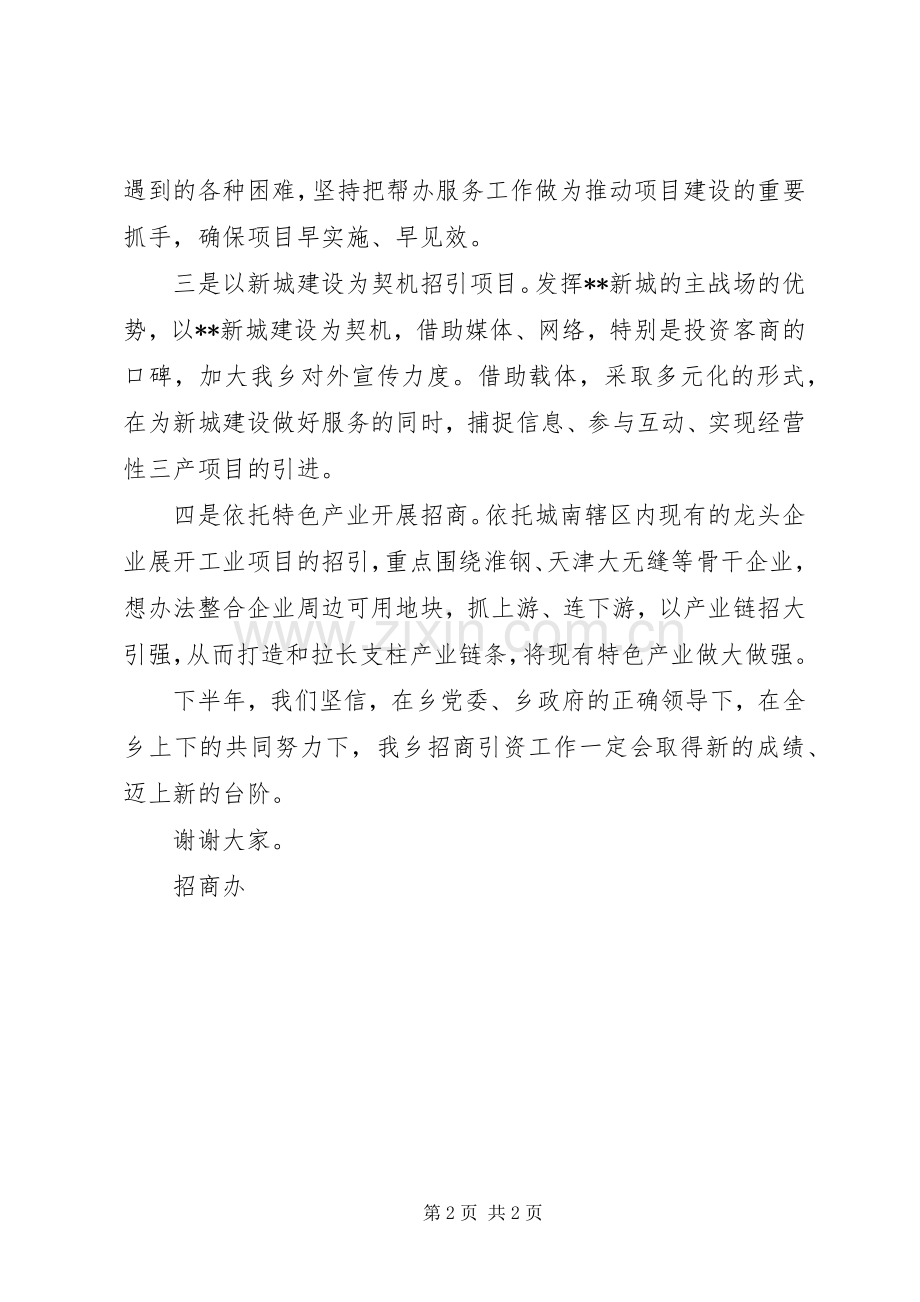 招商办表态发言稿.docx_第2页