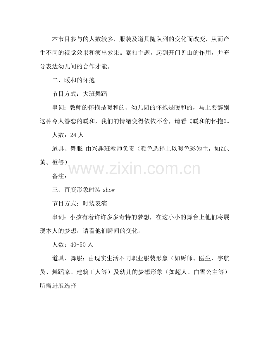 幼儿园毕业晚会策划书.doc_第2页
