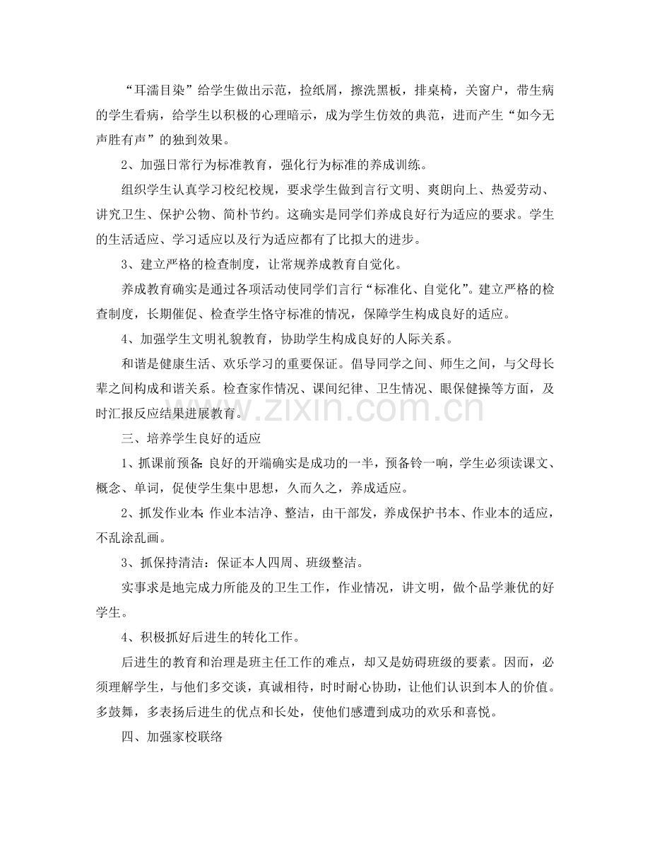 教学工作参考总结-小学六年级上期期末班主任个人参考总结.doc_第2页
