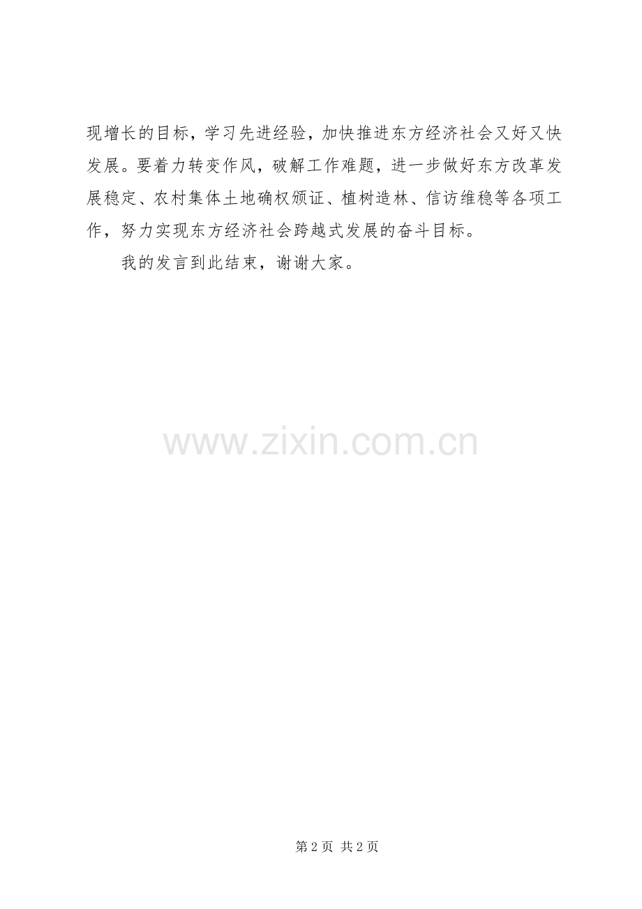 党委书记严以律己研讨发言稿.docx_第2页