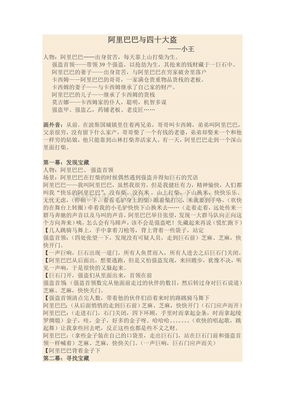阿里巴巴与四十大盗.doc_第1页