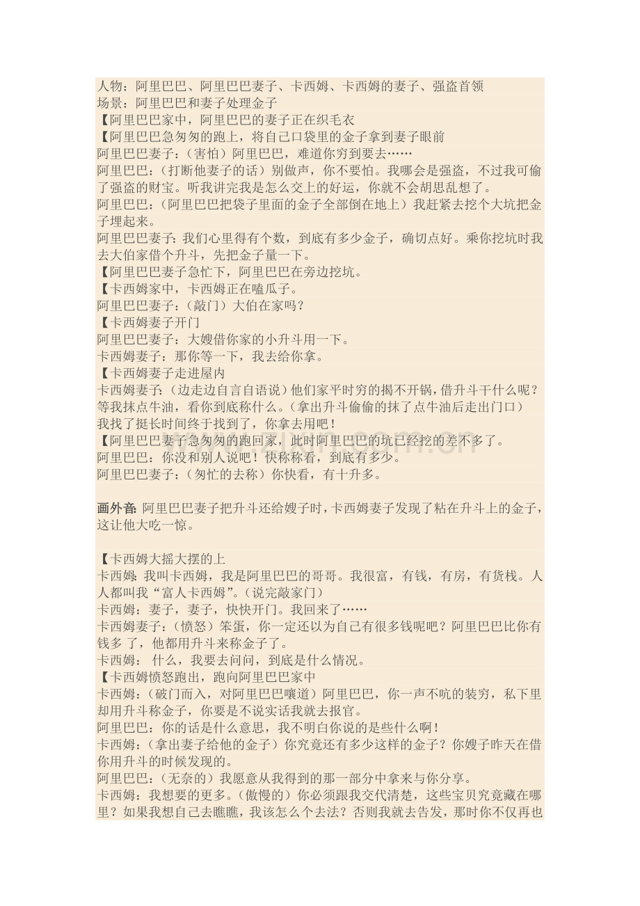 阿里巴巴与四十大盗.doc_第2页