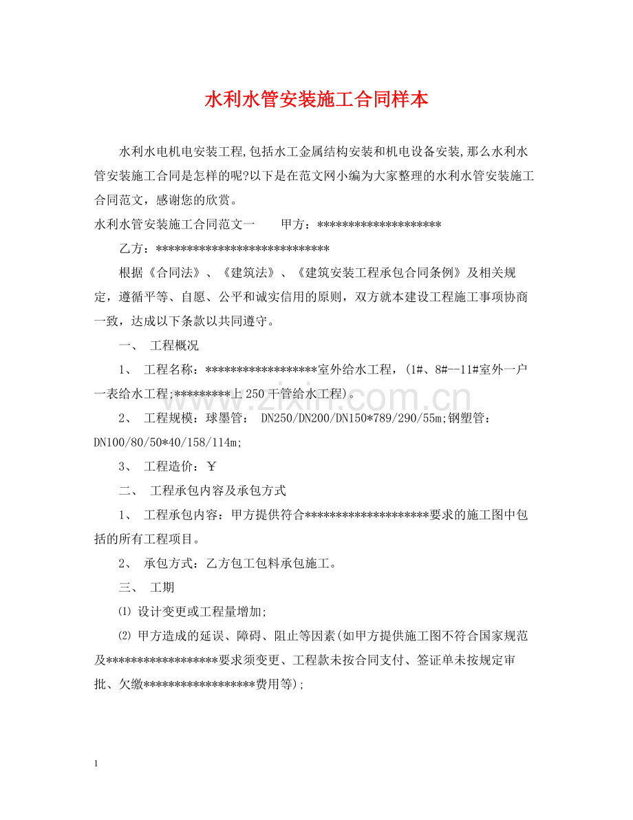 水利水管安装施工合同样本.docx_第1页