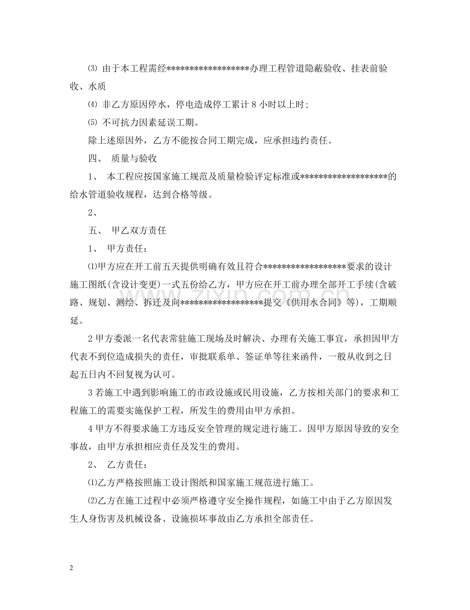 水利水管安装施工合同样本.docx_第2页