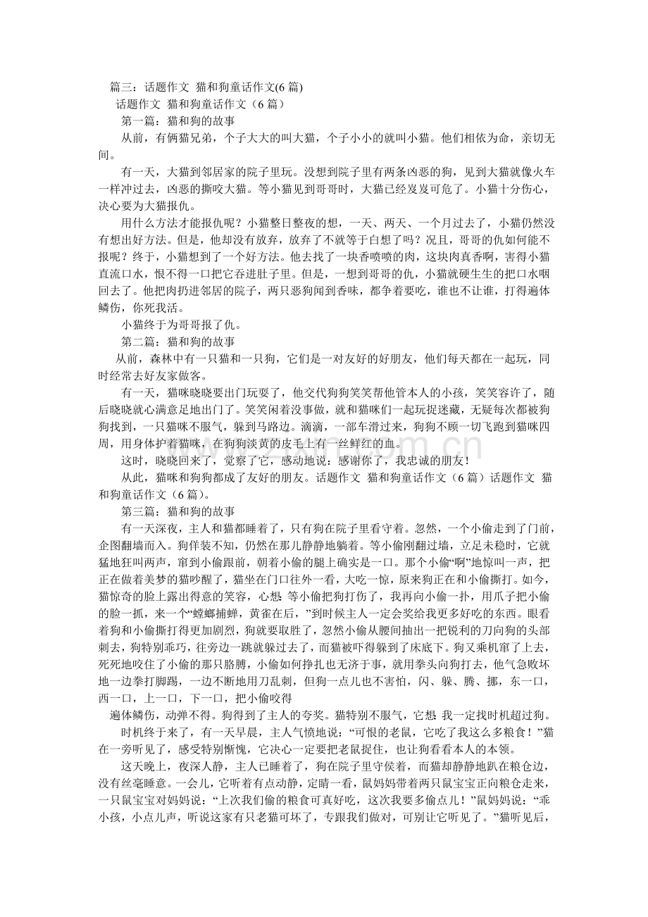 猫与狗的故事作文300字.doc_第2页
