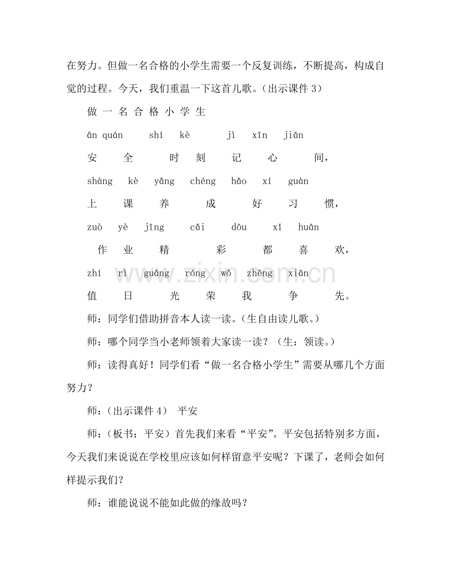 主题班会教案小学一年级常规教育主题班会.doc_第2页