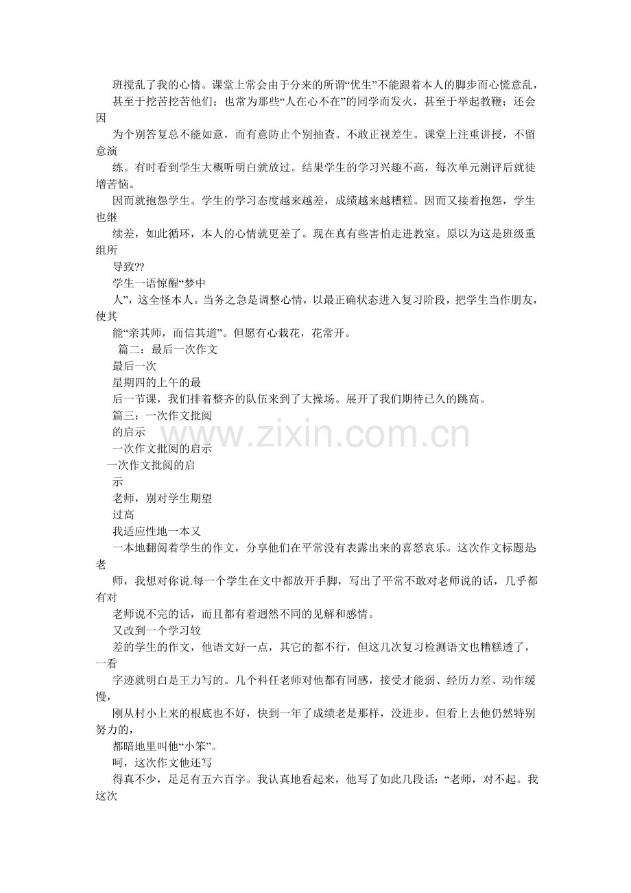 下次,你会做得更好600字作文.doc_第2页
