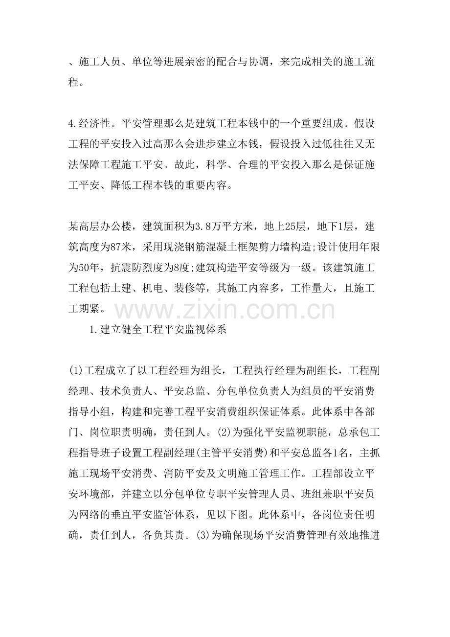 建筑工程安全技术管理分析.doc_第2页