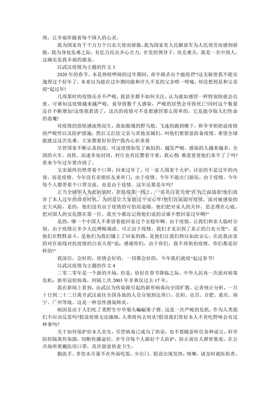 抗击疫情中国加油初中优秀作文以及以抗击疫情为主题的英语作文5篇.doc_第2页