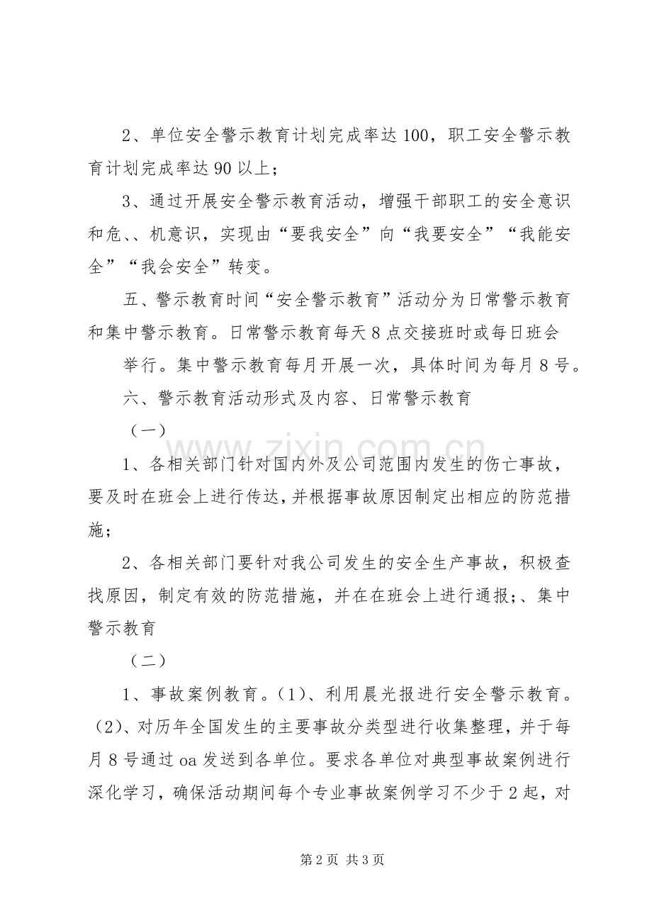 XX县区勤政廉政警示教育活动方案(定稿)_2.docx_第2页