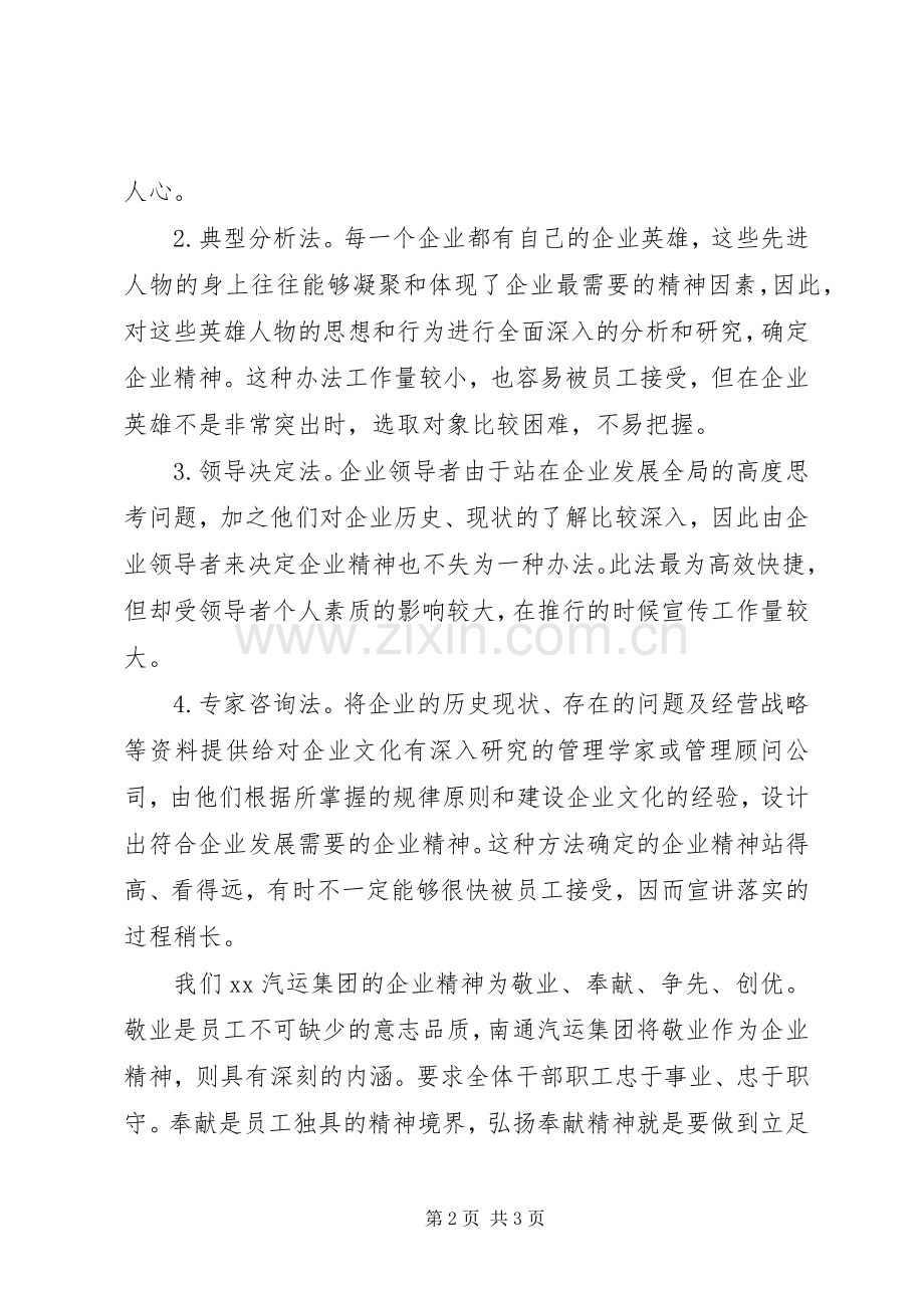客运企业创新发展演讲稿 (2).docx_第2页