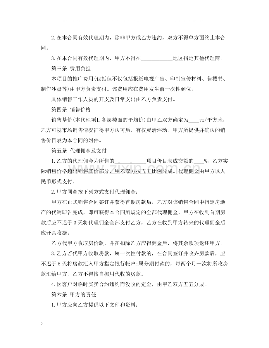 房地产代理销售合同22.docx_第2页