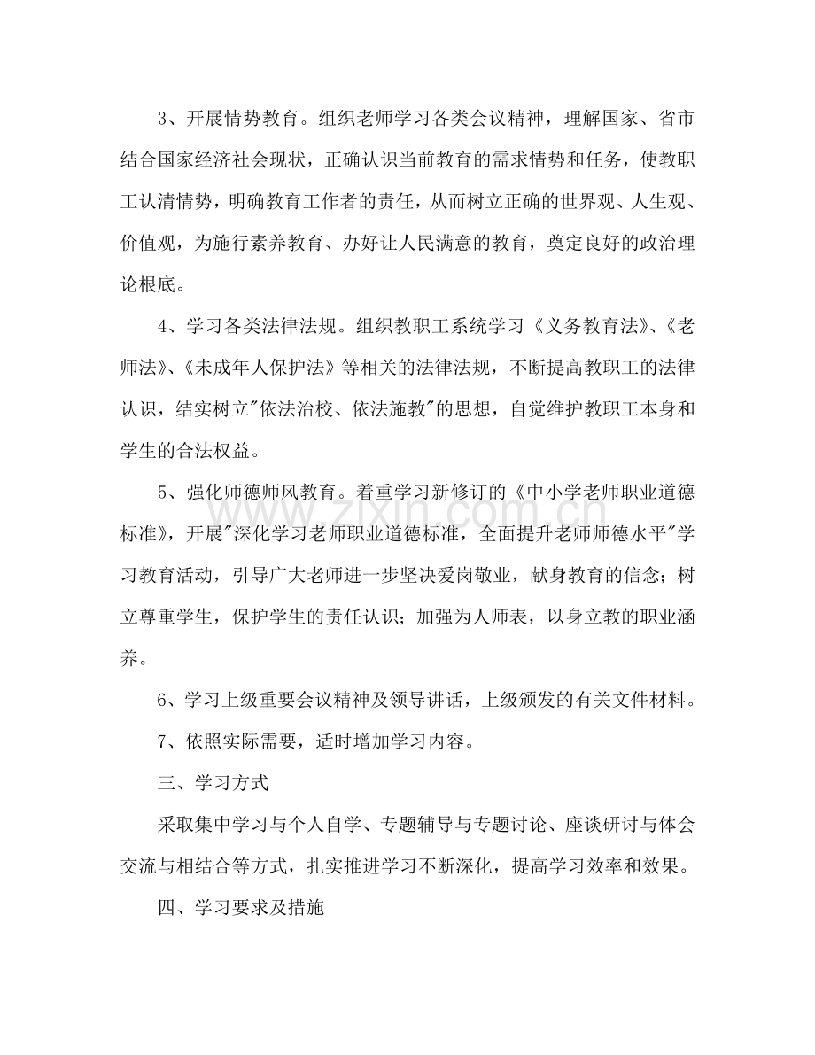 学校政治学习参考计划.doc_第2页
