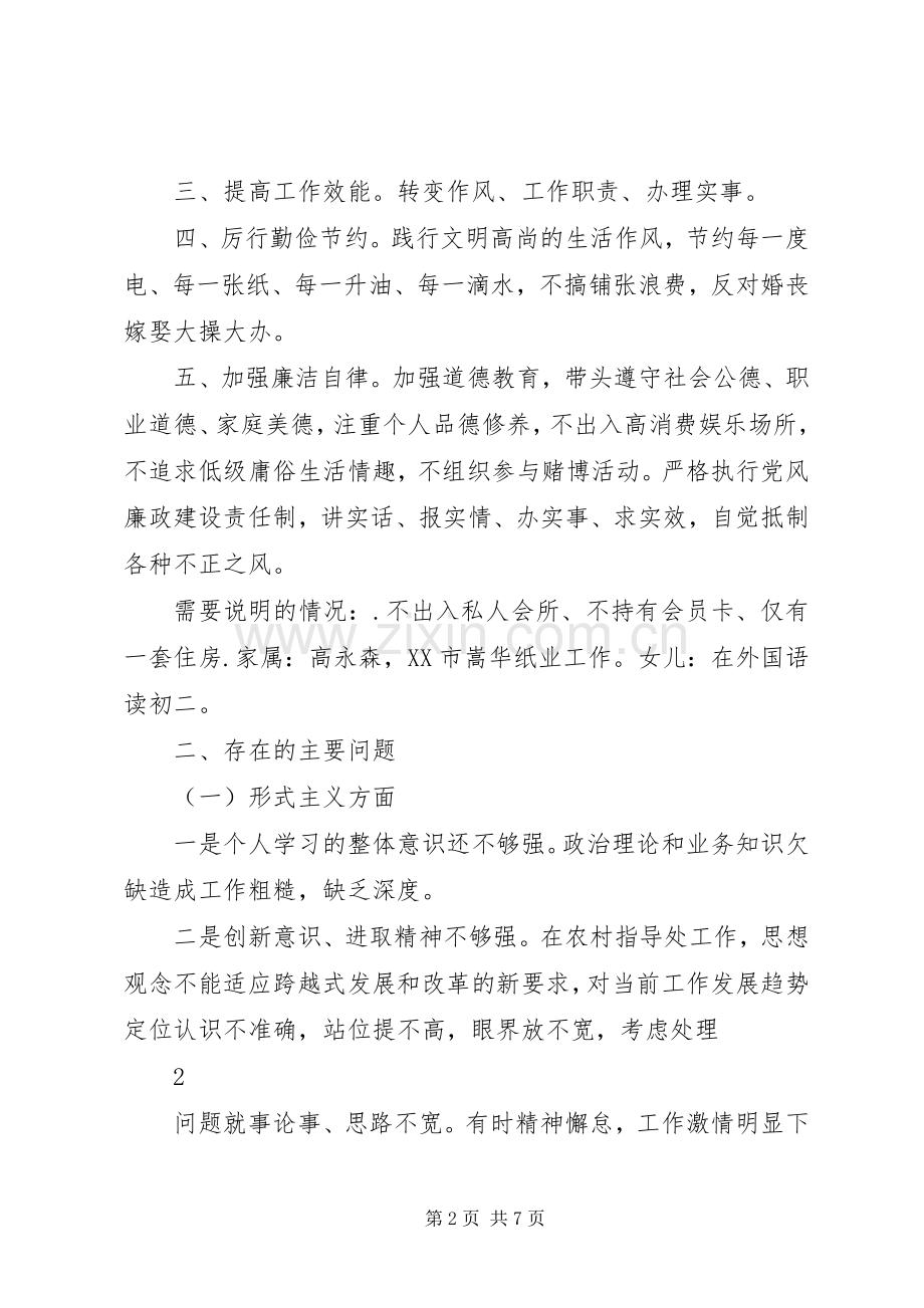 党员发言提纲材料格式.docx_第2页
