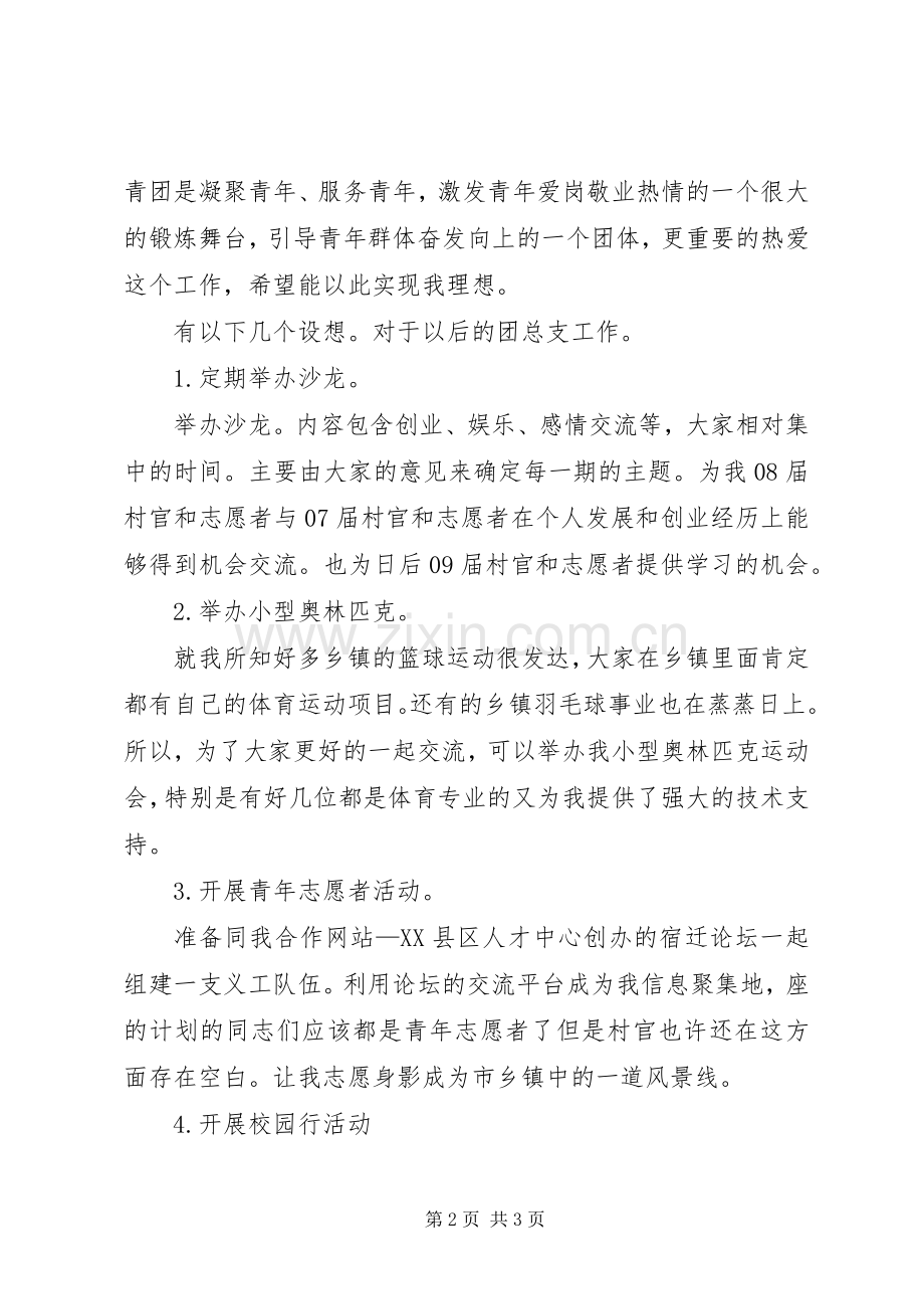 团支部书记竞职精彩发言.docx_第2页