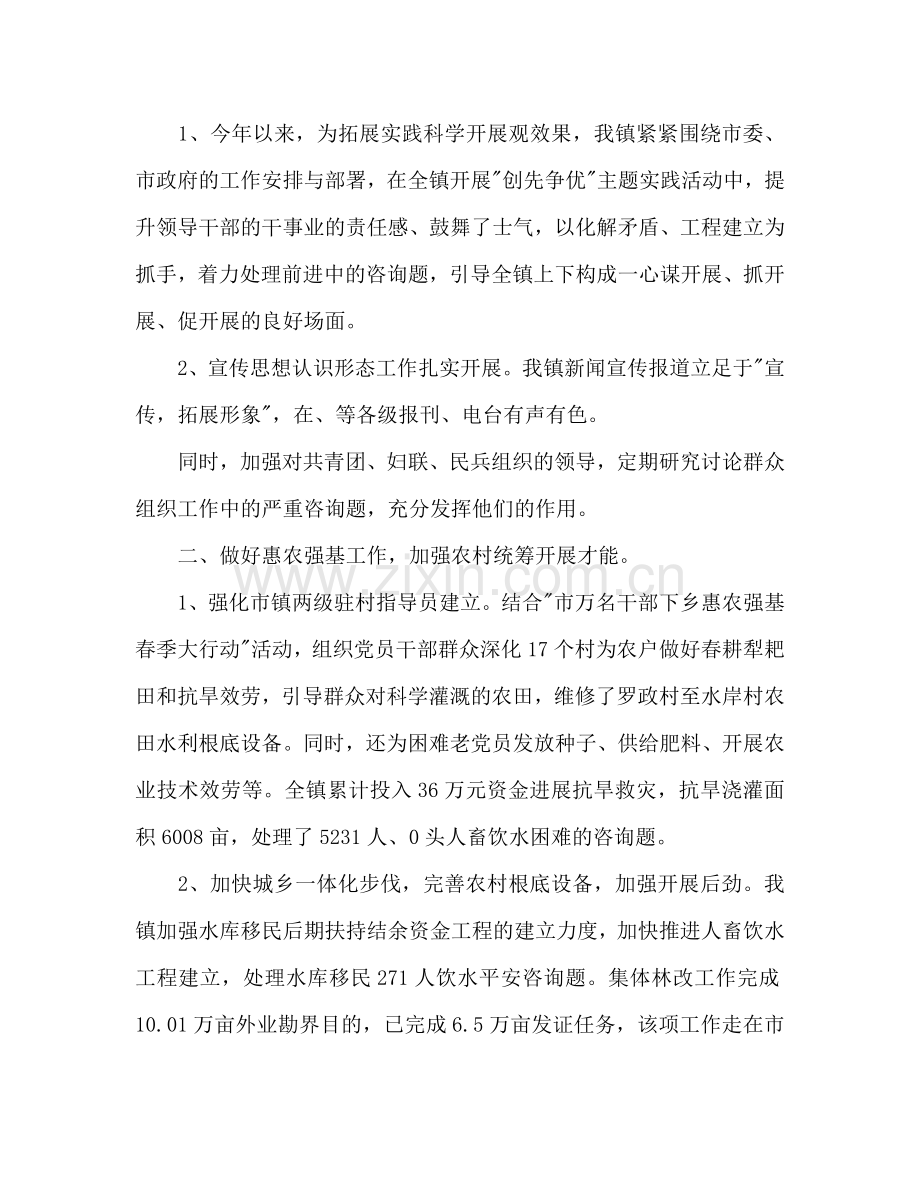 乡镇2024年六月份 上半年工作总结与下半年工作参考计划3.doc_第2页