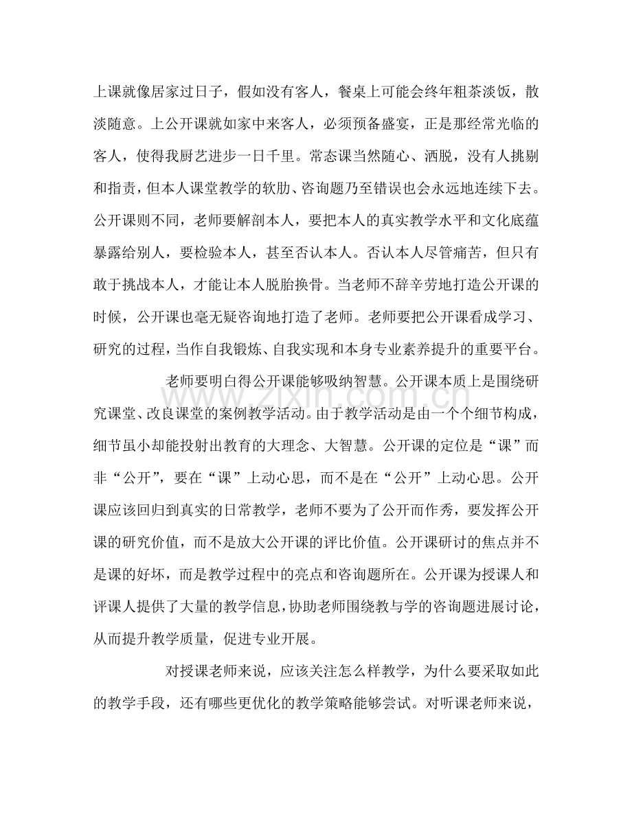 教师个人参考计划总结公开课要在“课”上动心思.doc_第2页