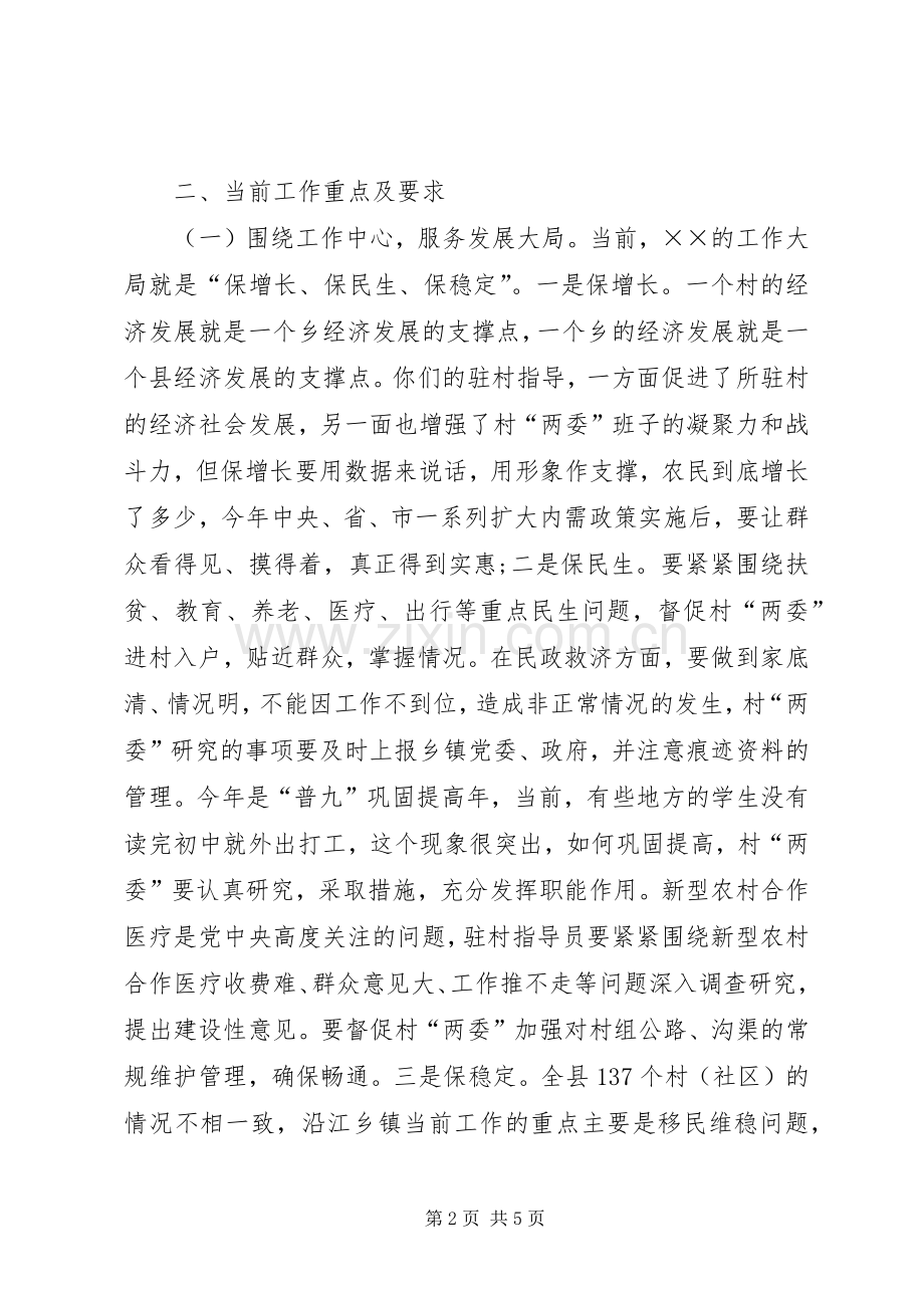 新农村建设指导员座谈会上的讲话.docx_第2页