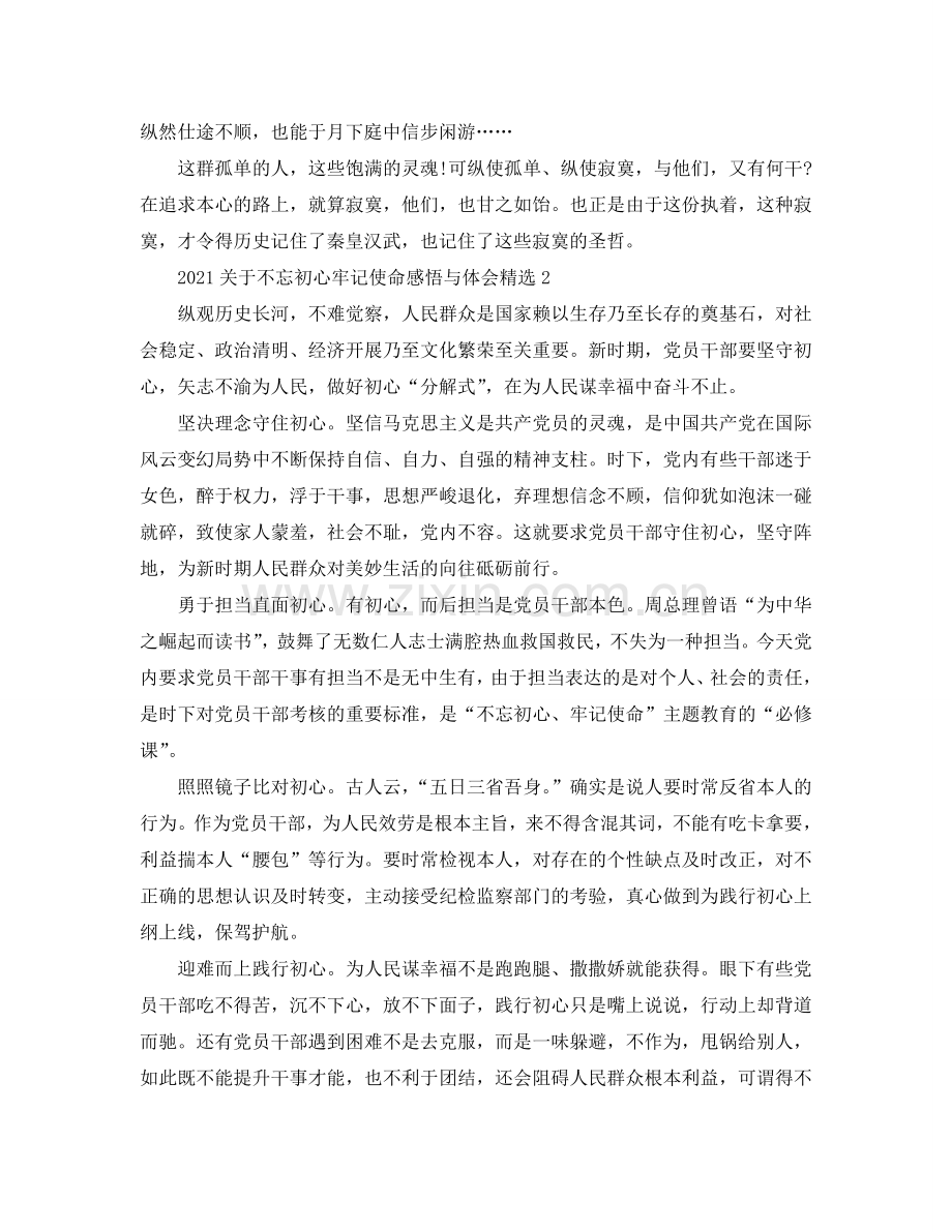 2024关于不忘初心牢记使命感悟与体会（通用）.doc_第2页