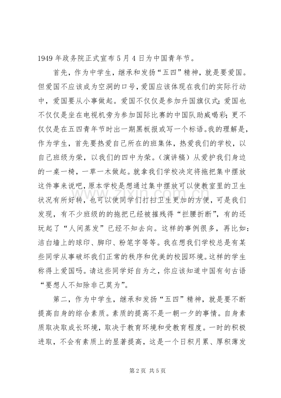 五四青年节座谈会主持稿范文.docx_第2页