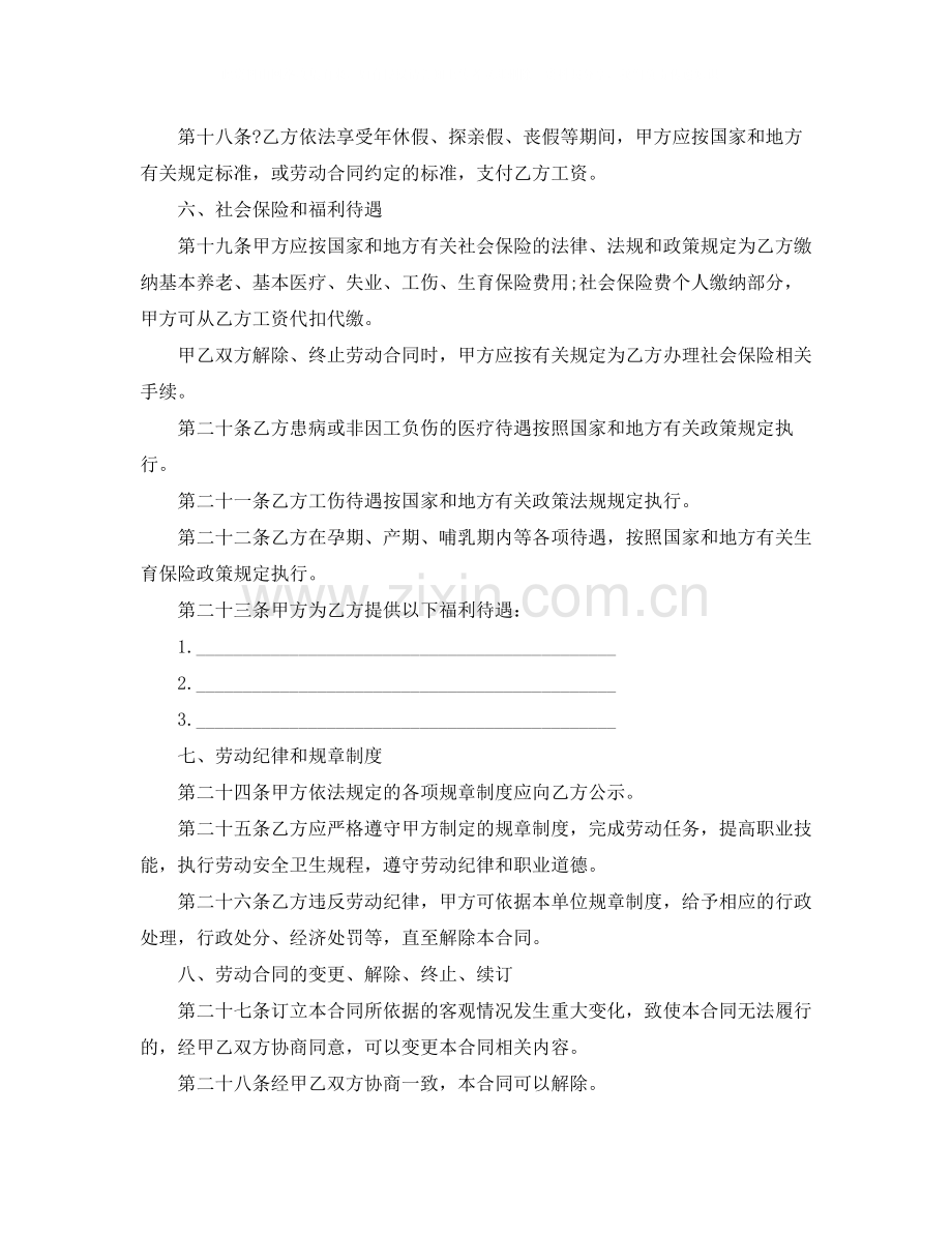 劳动合同范本欣赏.docx_第2页