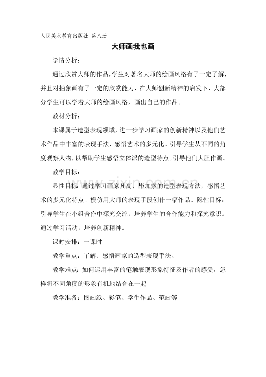 大师画我也画.doc_第1页