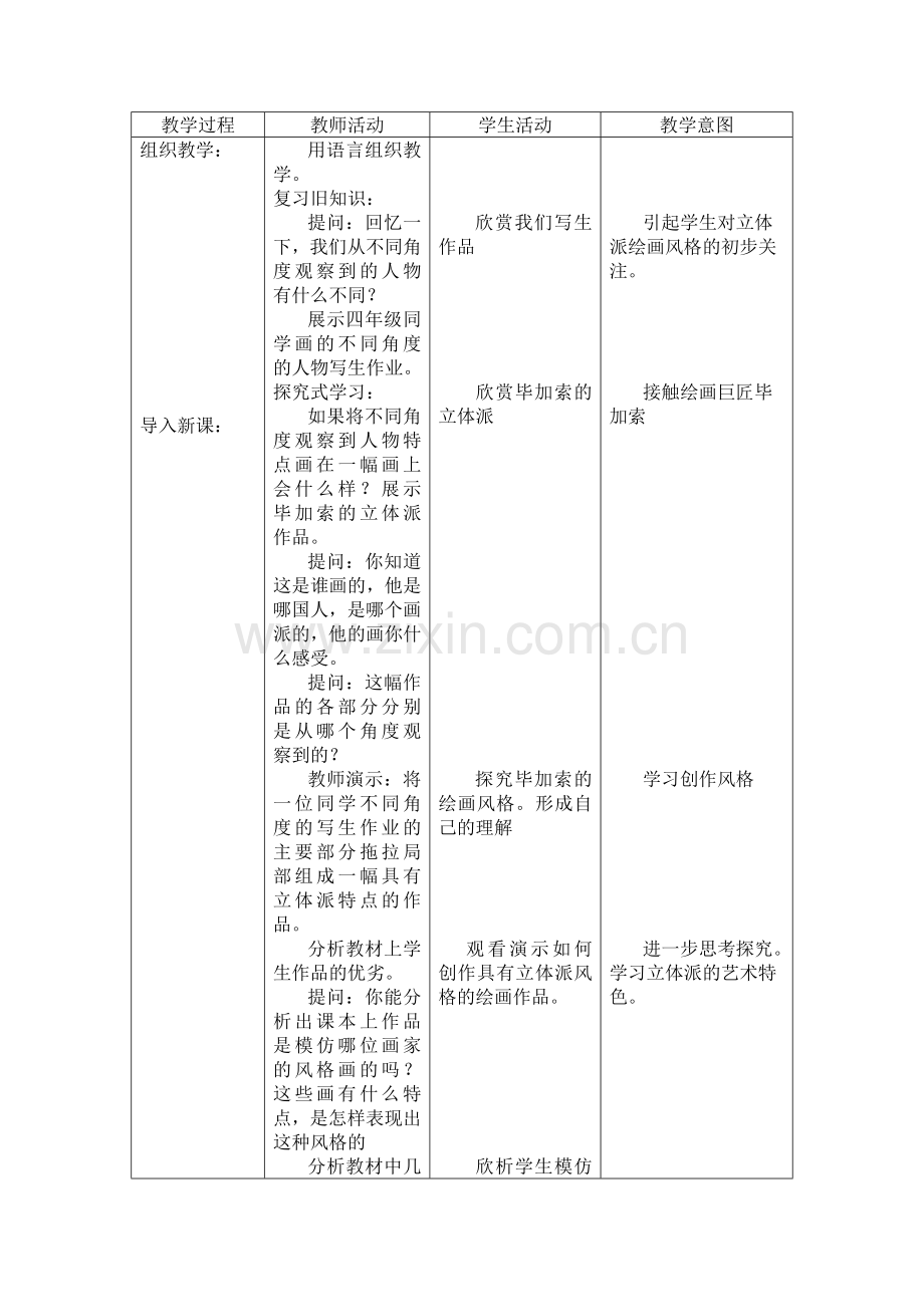 大师画我也画.doc_第2页