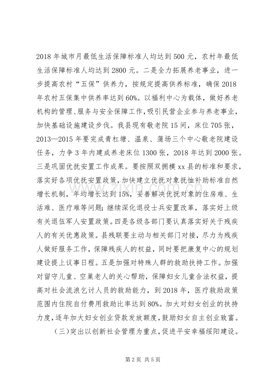 副县长就全力促进全县经济社会步入小康新征程会议讲话.docx_第2页