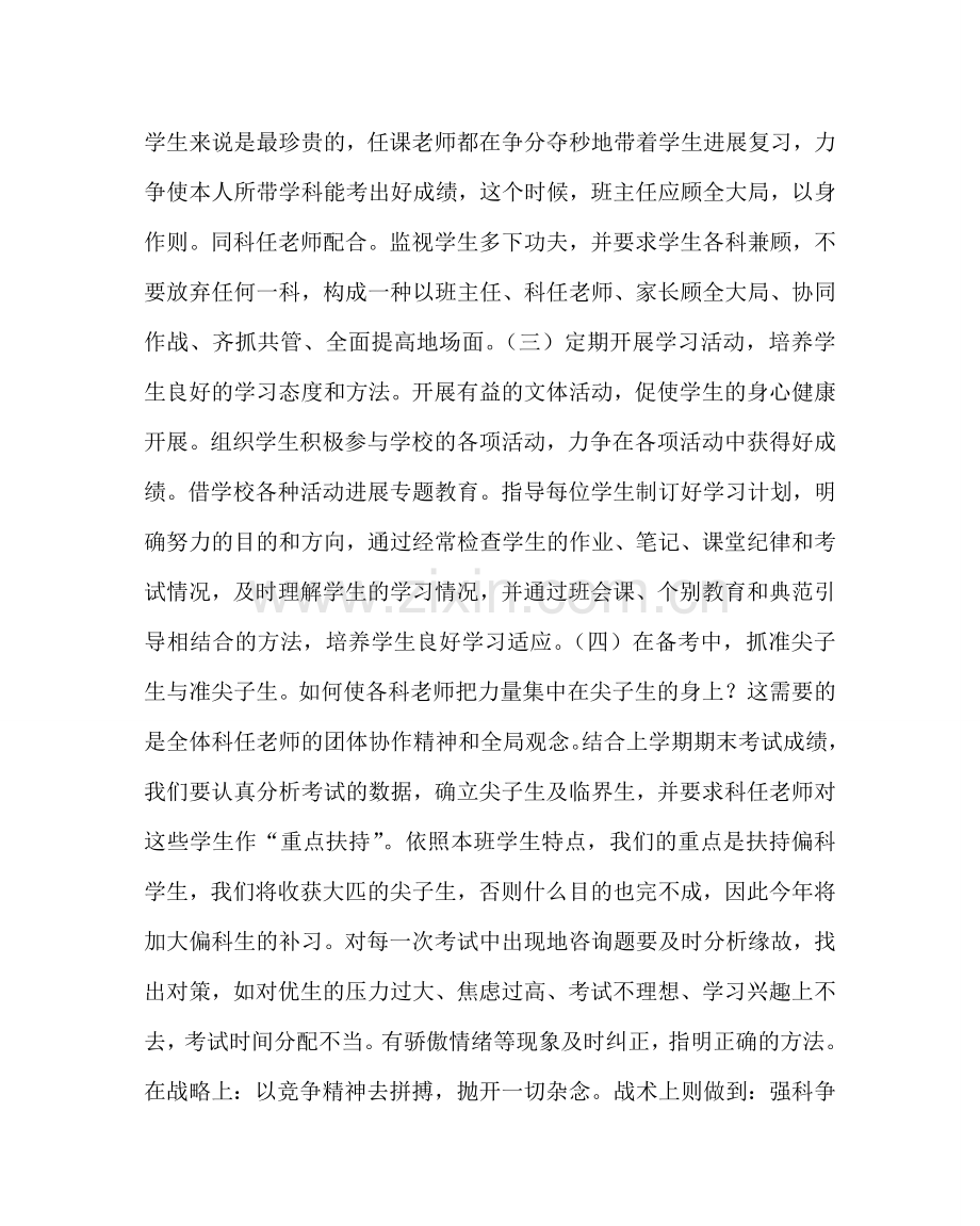 班主任工作范文初三班主任工作计划六.doc_第2页