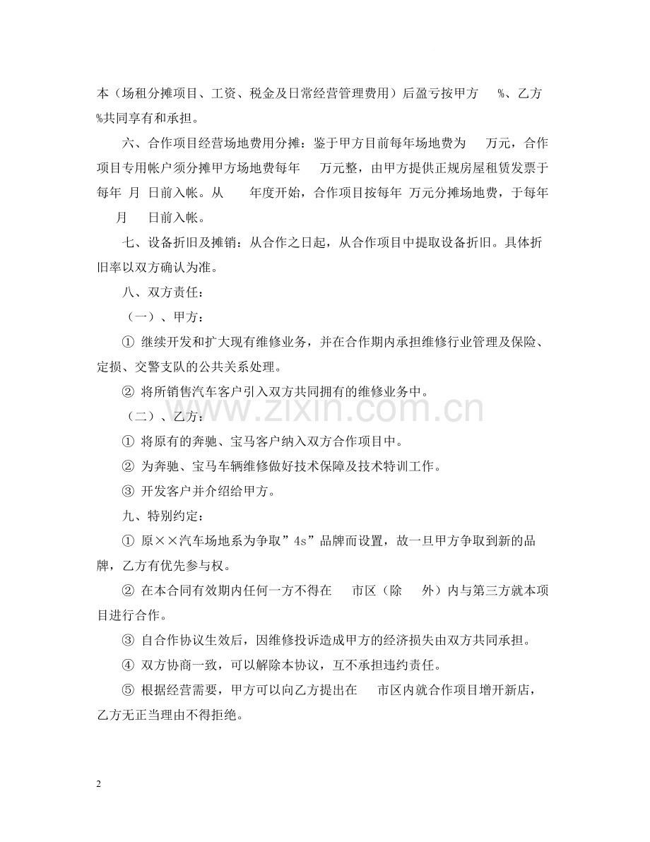 维修承揽合同范本.docx_第2页