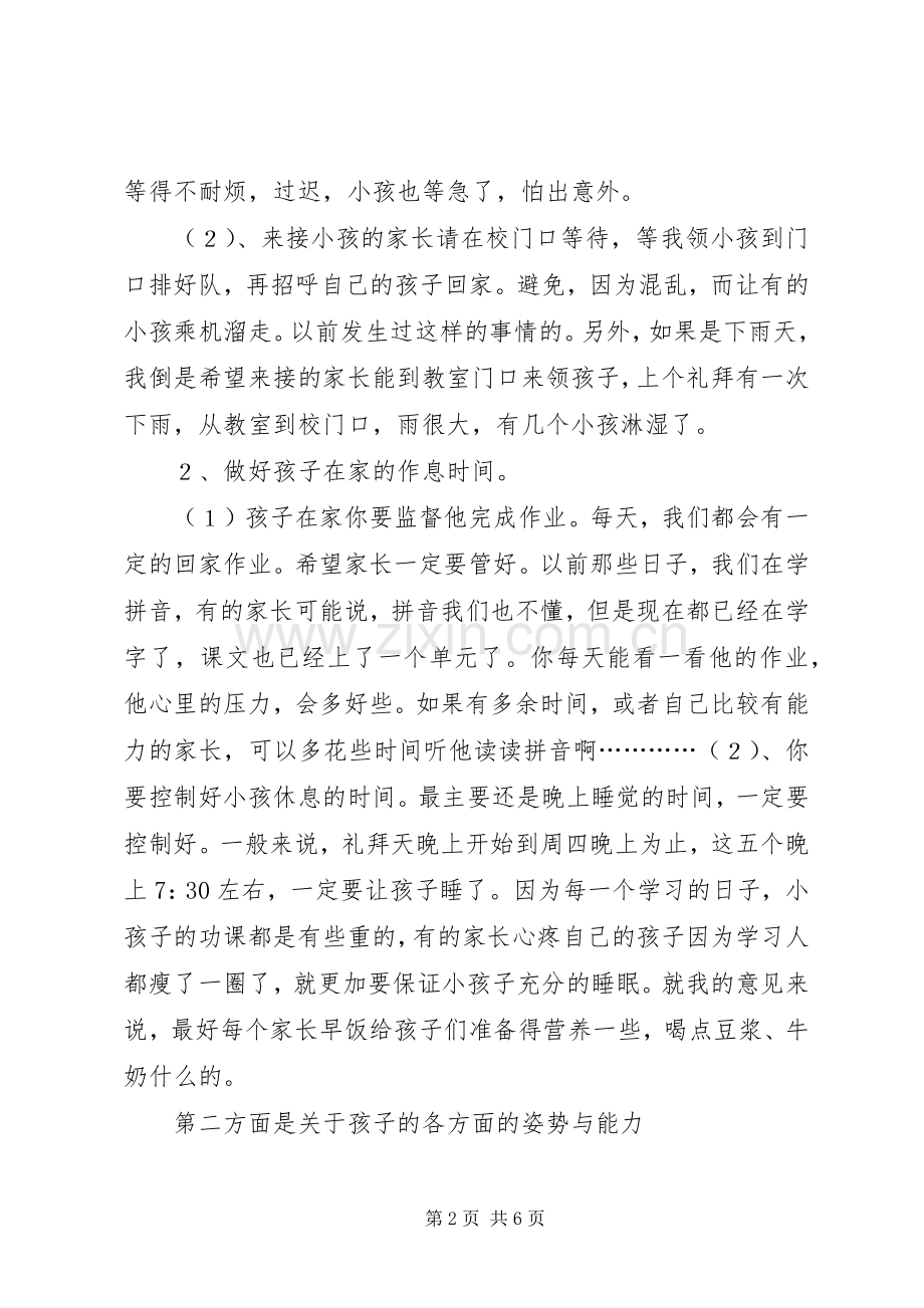 一年级家长会发言.docx_第2页