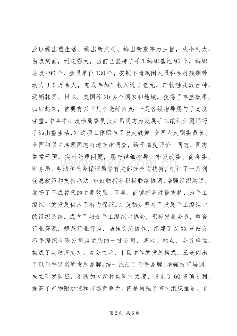 妇女就业推动会说领导的发言.docx_第2页