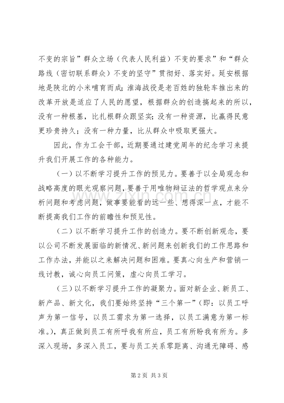 工会建设学习交流讲话.docx_第2页
