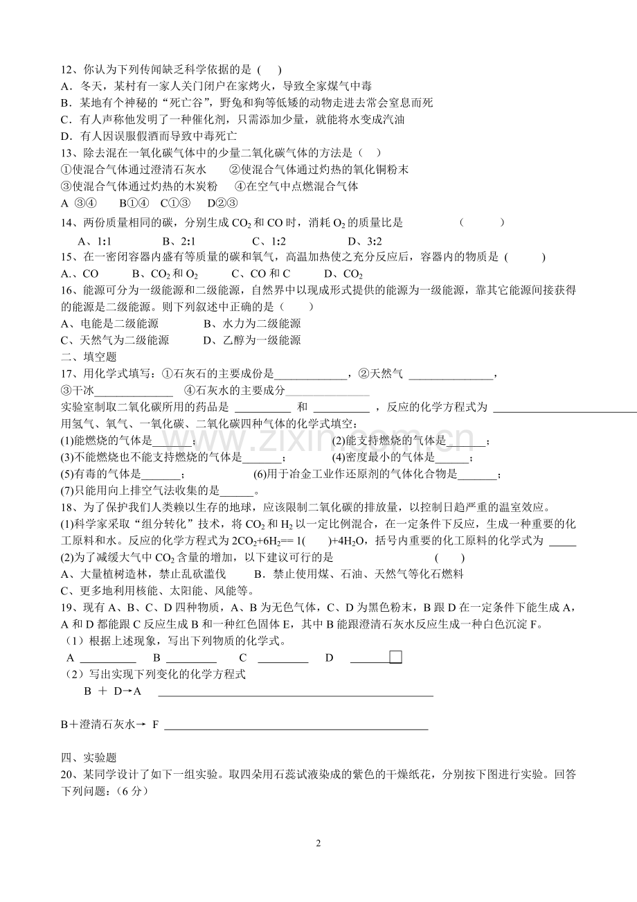 第五单元测验卷.doc_第2页