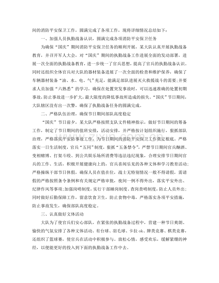 2024年工作参考总结-节日期间安全工作参考总结三篇.doc_第2页