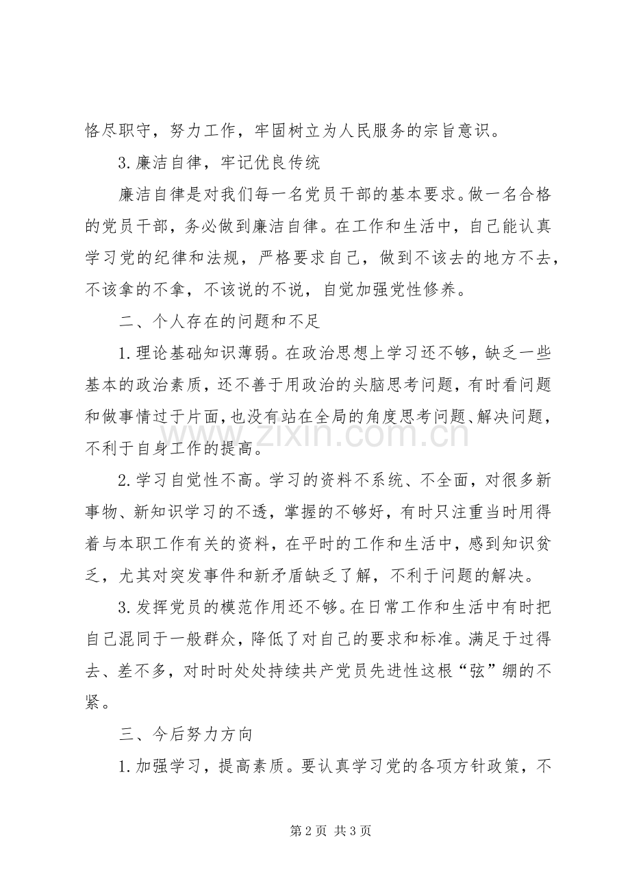 “八个明确”、“十四个坚持”组织生活会发言材料提纲.docx_第2页