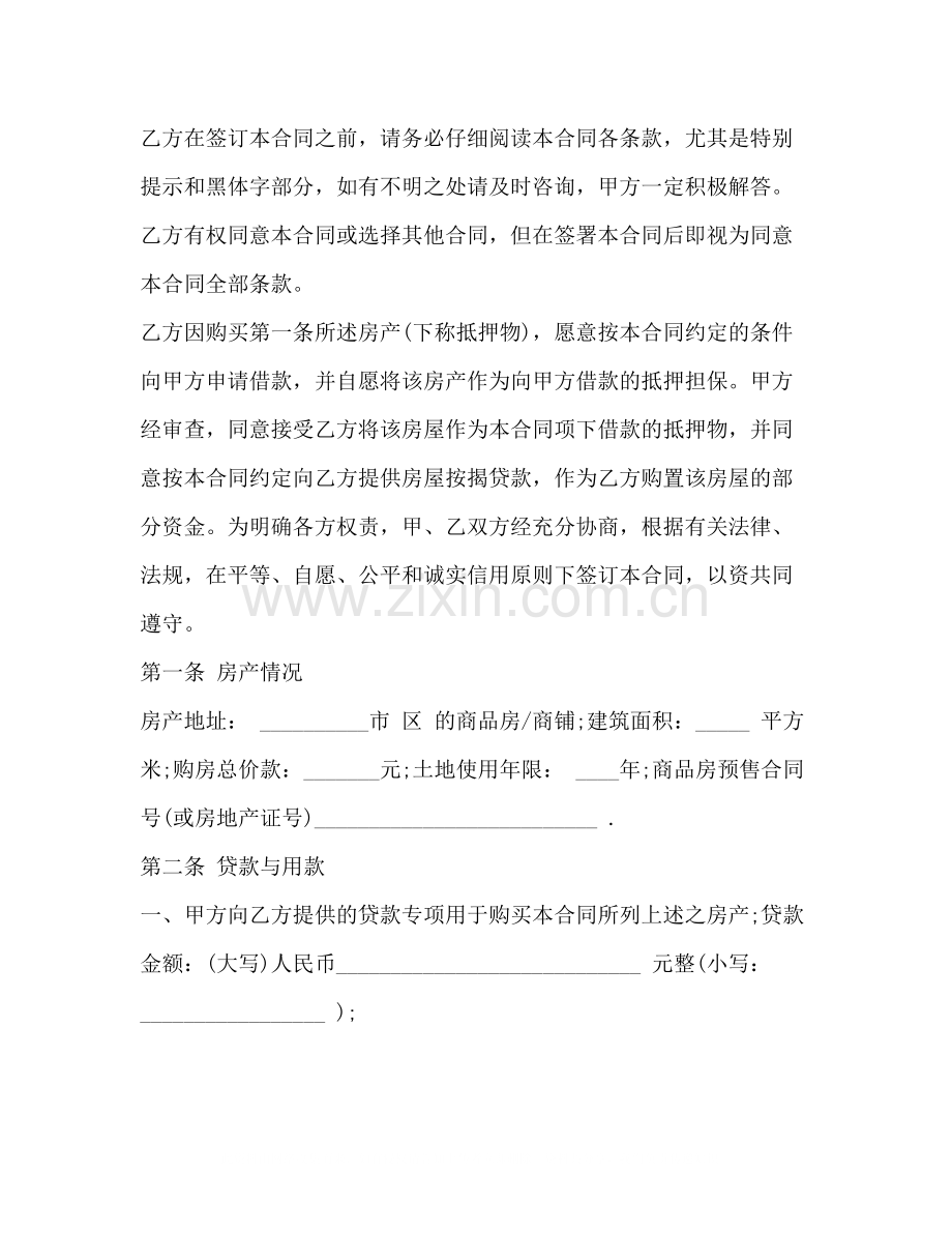 银行车贷借款合同范本.docx_第2页