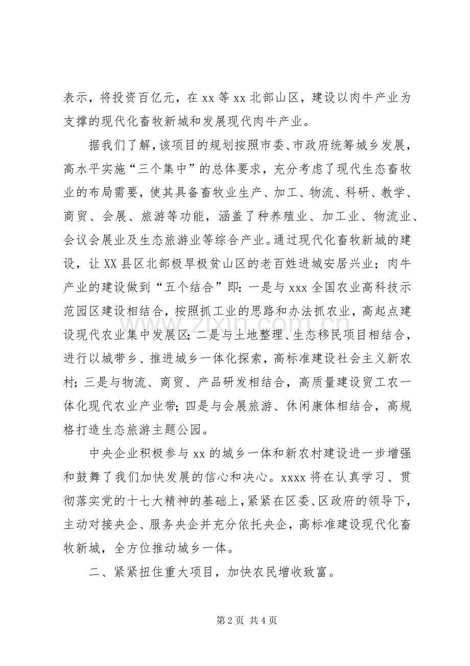 贯彻团的十七大精神代表发言稿范文.docx_第2页