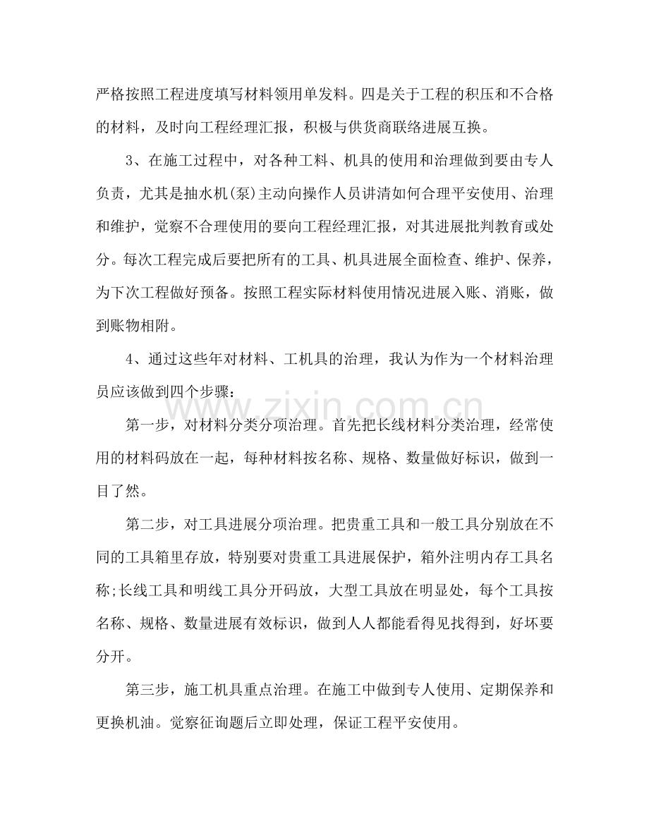材料管理工作参考计划.doc_第2页