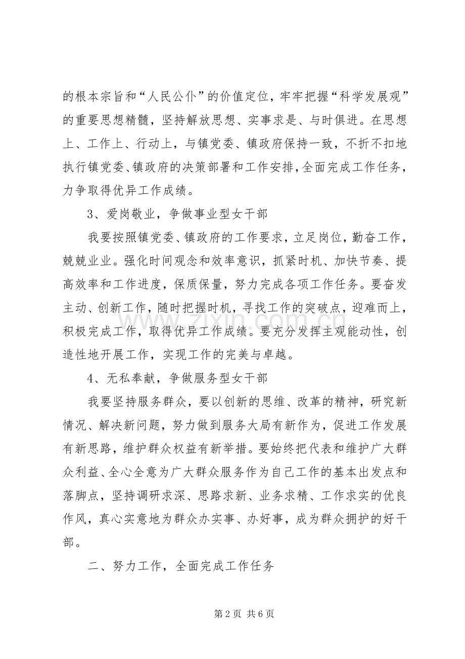 镇党政联席会议领导讲话稿.docx_第2页