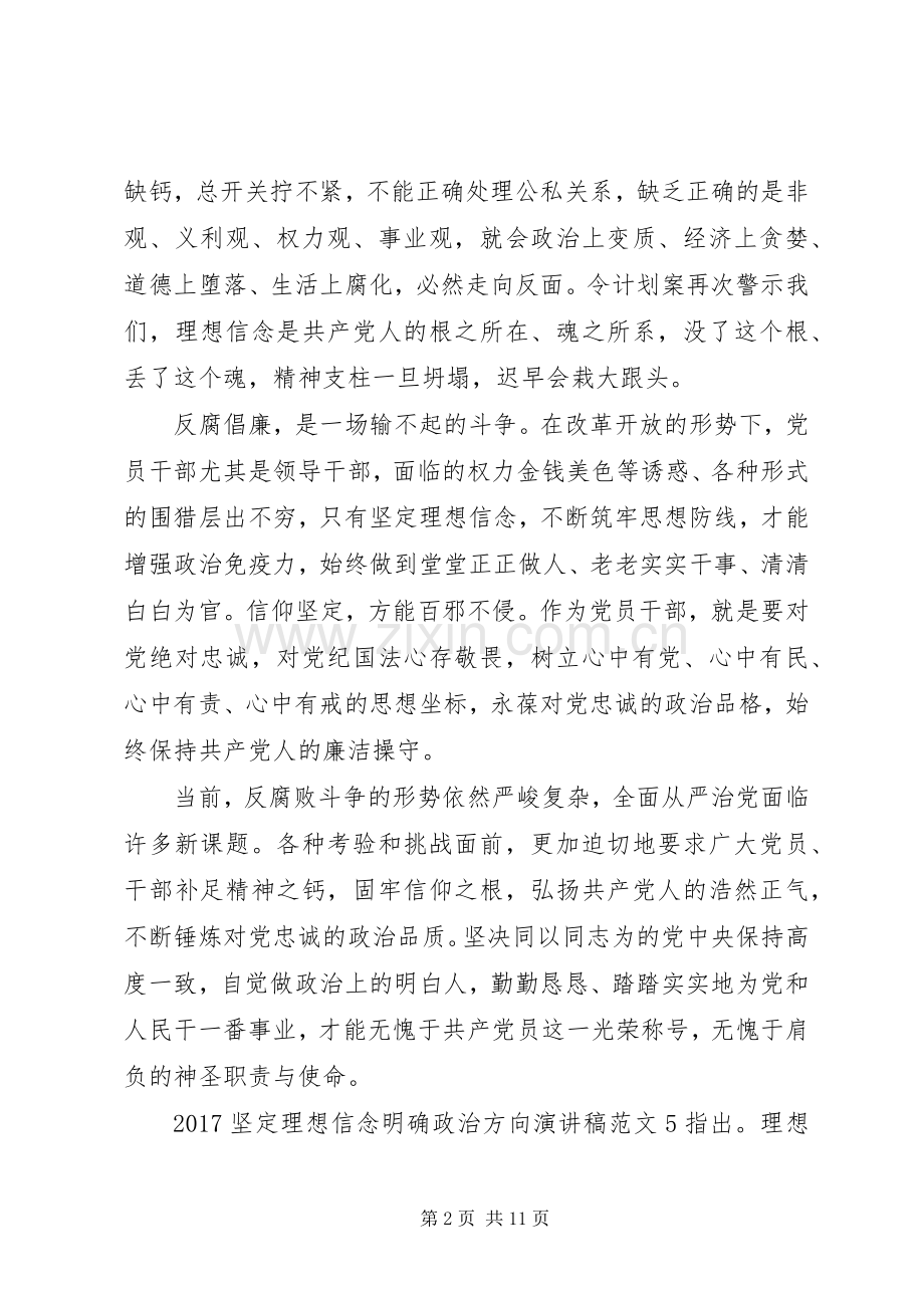 20XX年坚定理想信念明确政治方向发言范文7篇(2).docx_第2页