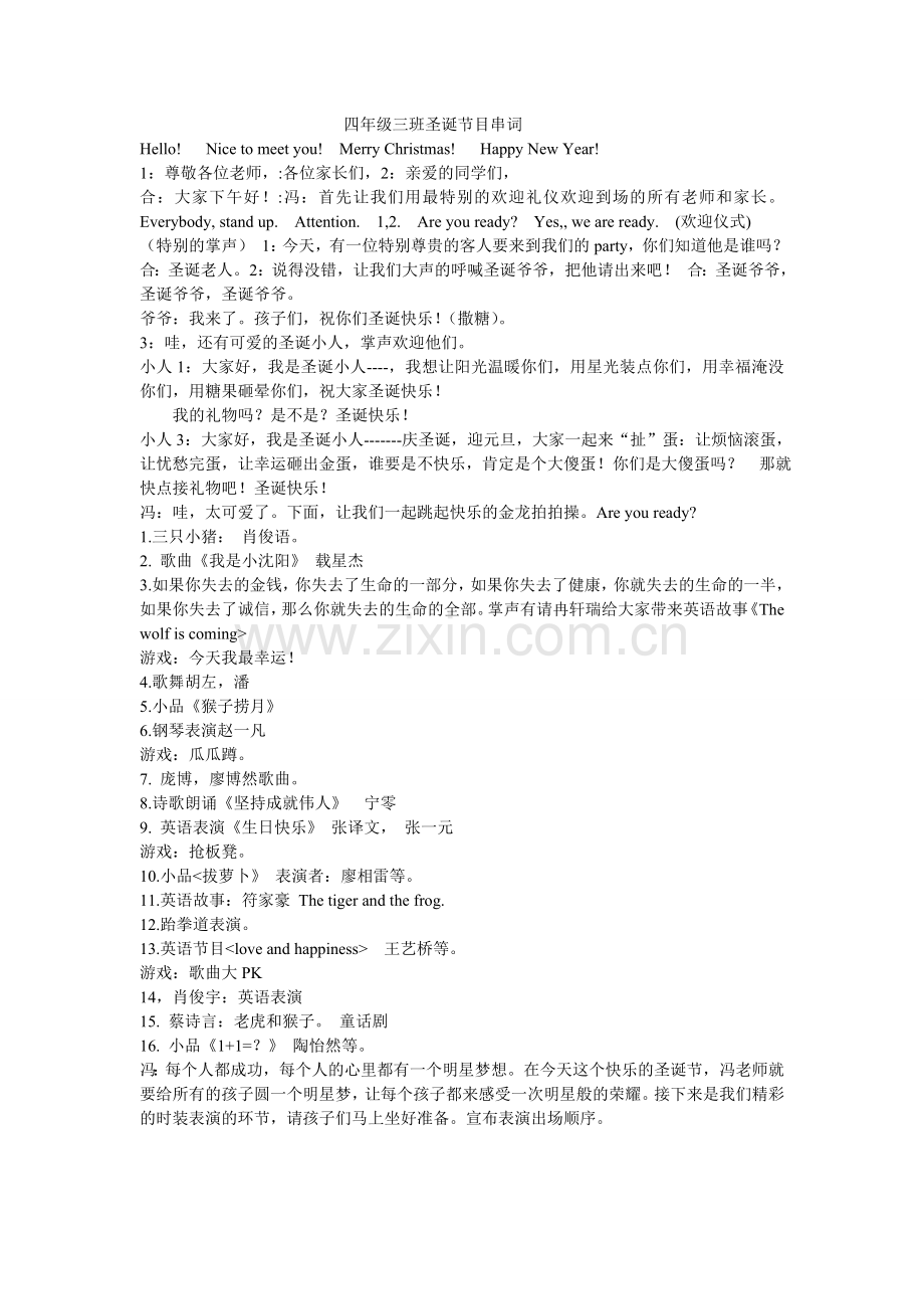四年级三班圣诞节目串词.doc_第1页